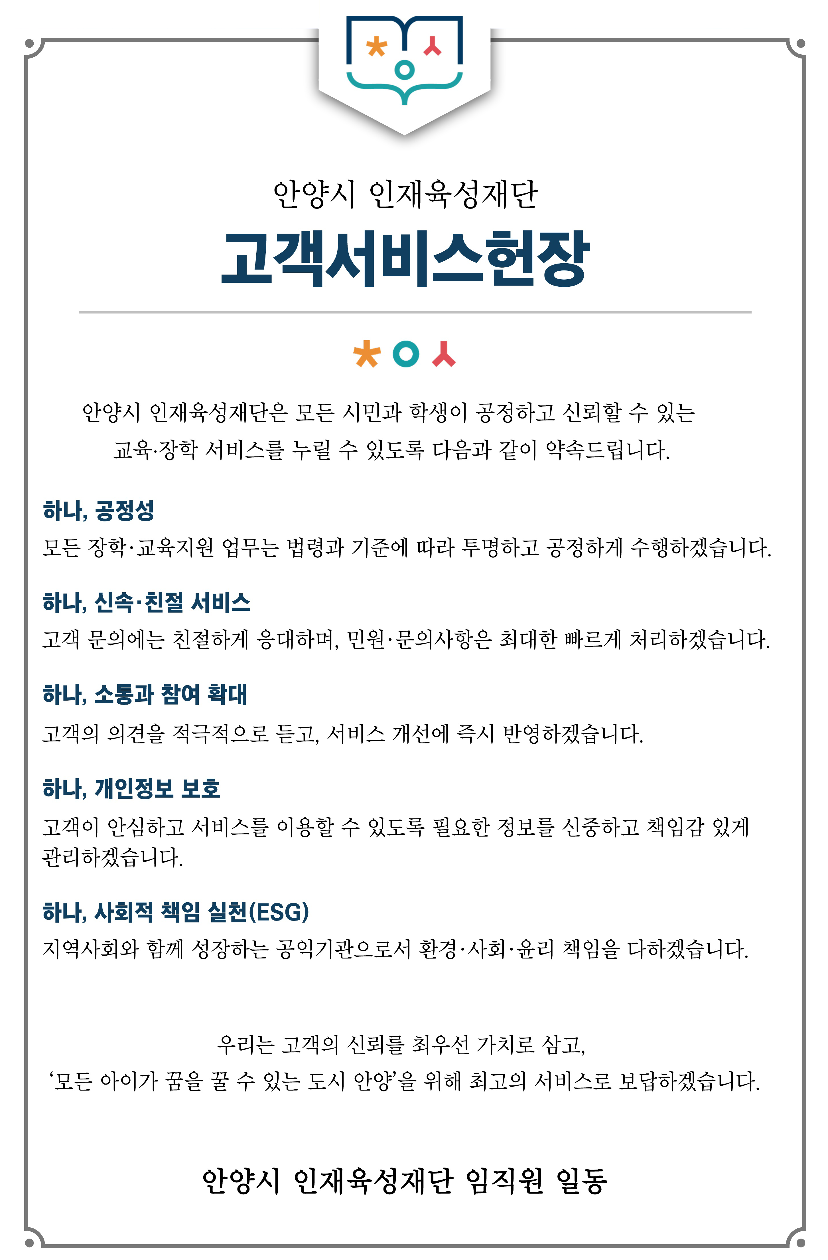 고객서비스헌장